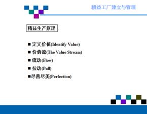 精益工廠的建立與管理 從戰(zhàn)略到實(shí)踐的全面解決方案